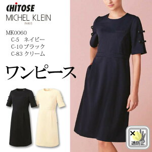 ワンピース 女性用 レディース MK-0060 MK0060 SEK制菌加工ミッシェルクラン MICHEL KLEIN チトセ 医療 エステ サロン クリニック 歯科 美容 受付 スタッフ 制服 ユニフォーム おしゃれ 上品 イージー