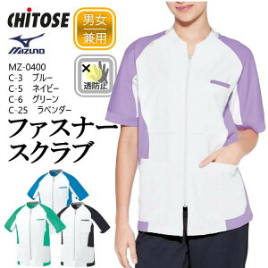 ファスナースクラブ 白衣 mz-0400 mz0400 男女兼用 ユニセックス 医療用 ファスナー 半袖 おしゃれ 看護 ナース 病院 介護 医者 美容 エステ 制菌 SEK 透け防止 制電 ストレッチ イージーケア チト
