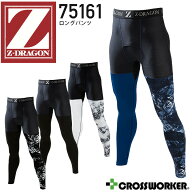 インナーパンツ 接触冷感 Z-DRAGON 75161 春夏 男性用 ロングパンツ コンプレッション ズボン ストレッチ…