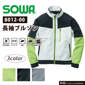 長袖ブルゾン SOWA 8012-00 メンズ 制電性 ストレッチ 消臭 イージーケア グリーン ブラック グレー アウター ジャンパー 作業服 作業着 ジャケット カジュアル ランニング ウォーキング スポーツ アウトドア 桑和【3L】