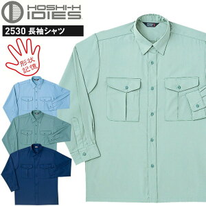 長袖シャツ HOSHI 2530 形状記憶 ホシ服装 作業服 作業着 ユニフォーム 帯電防止 スタンダード ミラクルケア