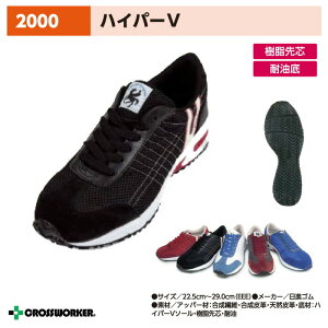 ���S�C �X�j�[�J�[ ���i�S�� ���[�J�b�g 2000 HyperV #2000 �n�C�p�[V ��ƌC ���� �Z�[�t�e�B�X�j�[�J�[ ��������c �j�����p �}�^�j�e�B�V���[�Y �D�w ����h�~