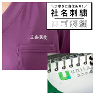 ネーム刺繍加工（社名）210円〜 社名刺しゅう 名入れ 会社名 会社ロゴ 刺繍ネーム 刺繍 オーダー オリジ…