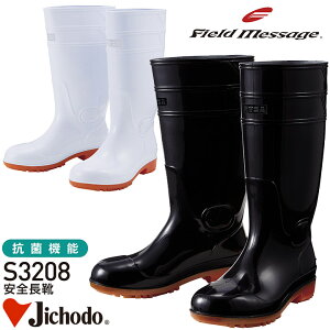 安全長靴 抗菌 耐滑 耐油 先芯入り 安全靴 ブーツ 自重堂 S3208 スチール先芯 作業靴 ISO 防災 作業用 食品工場 厨房 滑らない 釣り