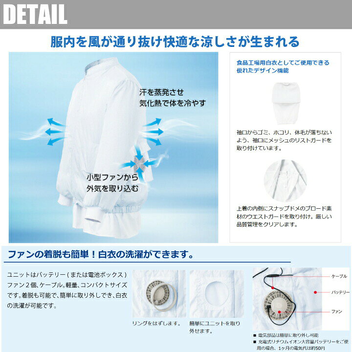 楽天市場】服のみ 空調服 白い空調服 長袖 SKH6550 フード付 男女兼用 