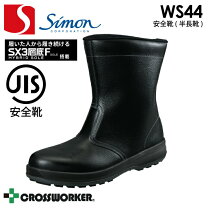 楽天市場】シモン 安全靴 ss44の通販
