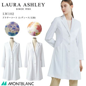 ドクターコート 長袖 レディース 女性用 医療用 白衣 医者 医師 病院 制服 クリニック ローラアシュレイ LW102 LW-102 ストレッチ 機能性 機能的 可愛い かわいい おしゃれ 住商モンブラン LW102-12