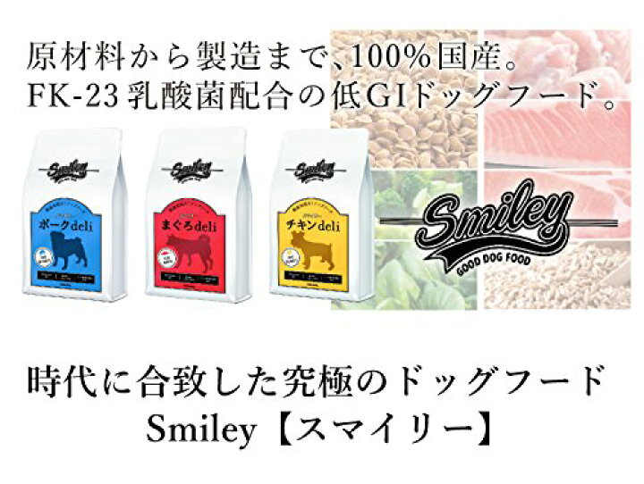 市場 国産 ドッグフード 無添加 安全 smiley スマイリー チキン deli 1.5kg 500g×3 市場 国産 ドッグフード 無添加 安全 smiley スマイリー チキン deli 1.5kg 500g×3