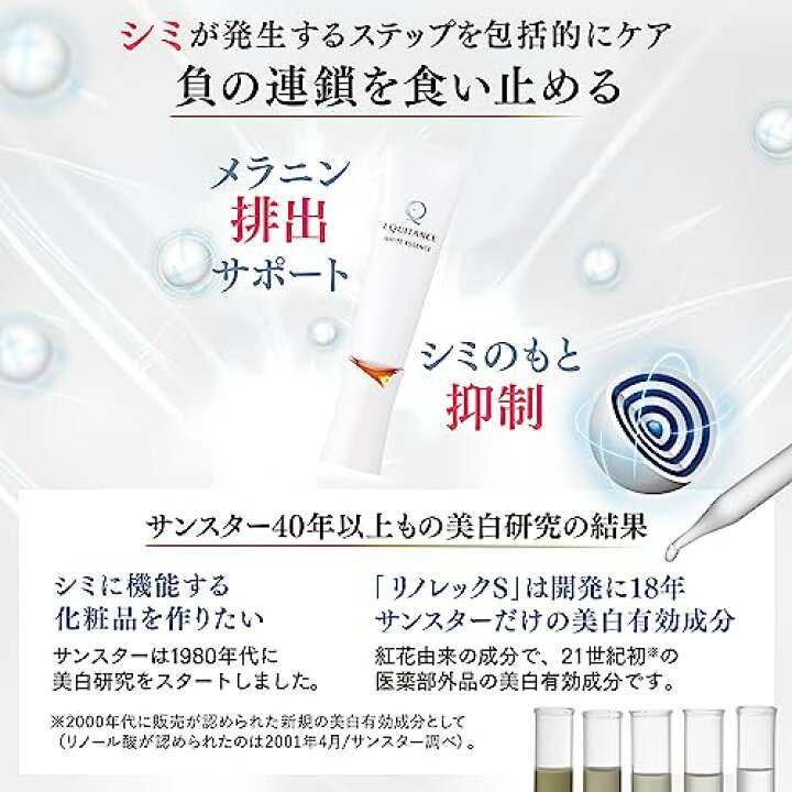 楽天市場】サンスター 薬用美白美容液 エクイタンス ホワイト 