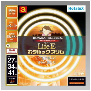 ホタルクス LifeE ホタルックスリム 144Wスリム器具用 27形+34形+41形パック品 あたたかな光 電球色 定格寿命18000時間スリ
