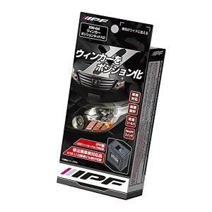 IPF �E�B���J�[�|�W�V�����L�b�g X2 LED�E�B���J�[�Ή� XW-04