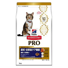 ヒルズ サイエンス・ダイエット〈プロ〉サイエンスダイエット プロ キャットフード 避妊・去勢 後ケア機能 避妊去勢後~ チキン 3kg ニュータ