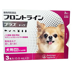 【動物用医薬品】フロントライン プラス ドッグ 犬用 XS(5kg未満) 0.5mL×3本入