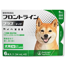 【動物用医薬品】フロントライン プラス ドッグ 犬用 M(10kg~20kg未満) 1.34mL×6本入