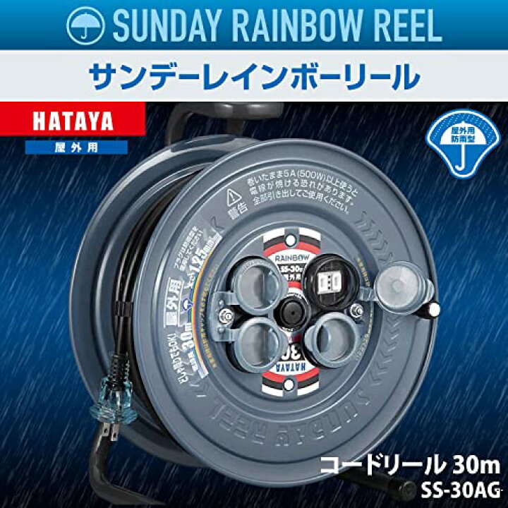 楽天市場】【 】ハタヤ コードリール 30m 防雨型 屋外用 コンセント防  