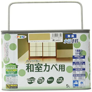 アサヒペン NEW水性インテリアカラー和室カベ用 5L 黄じゅらく ペンキ 塗料 ツヤ消し 1回塗り 防カビ 無臭タイプ 低VOC 日本製