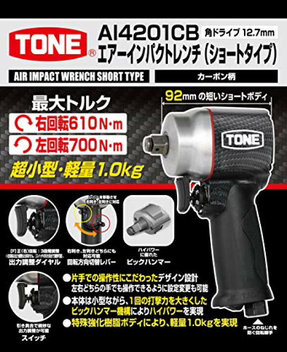 楽天市場】【 】 トネ(TONE) エアーインパクトレンチ(ショートタイプ 