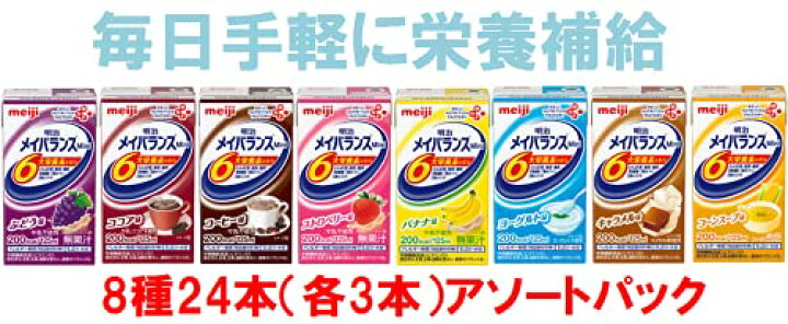 楽天市場】メイバランスミニ アソートBOX 125ml×24本(8種×各3本) 明治 
