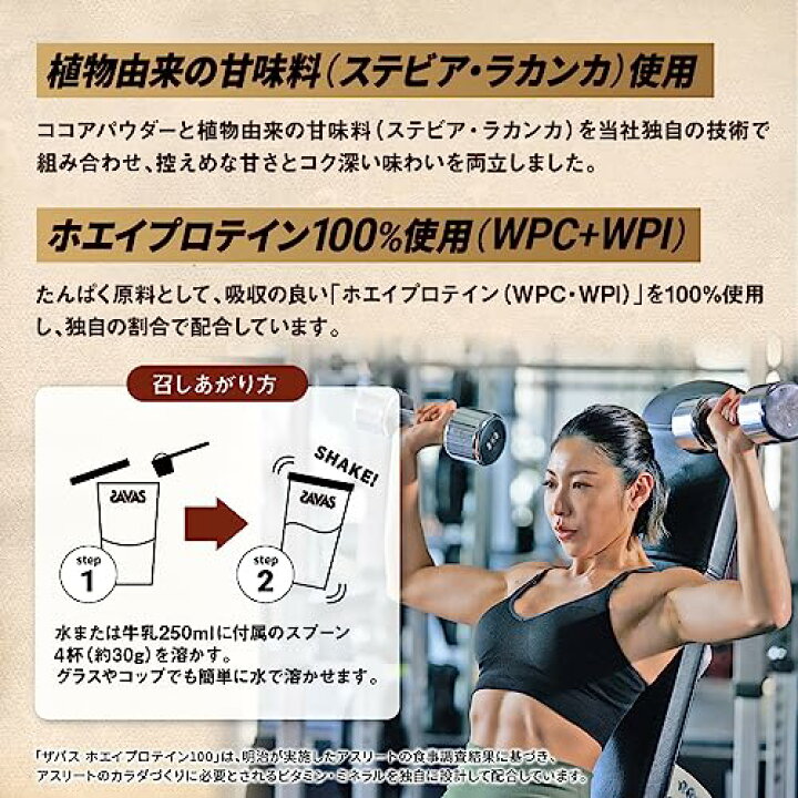 楽天市場】ザバス(SAVAS) ホエイプロテイン100 ビターショコラ風味 