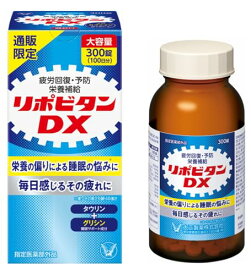 【通販品】大正製薬 リポビタンDX 300錠(100日分) [指定医薬部外品] 疲労回復 体力維持 栄養補給 タウリン・ビタミンB群・グリシン・