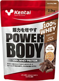 Kentai パワーボディ100%ホエイプロテイン ミルクチョコ風味 2.3kg