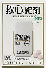 【第2類医薬品】救心錠剤 60錠