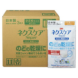 3M マスク 日本製 保湿タイプ 医療現場 ウイルス 花粉 99%カット 小さめ 60枚入り ネクスケアNMW3S