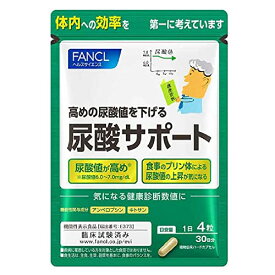 ファンケル (FANCL) 尿酸 サポート 30日分 [機能性表示食品] サプリ (尿酸値/キトサン/プリン体 ）高めの尿酸値を下げる