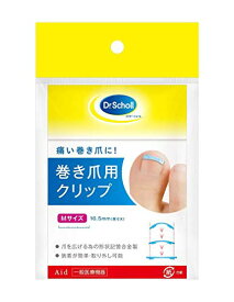 【一般医療機器】巻き爪 矯正ドクターショール 巻き爪クリップ アルミニウム M 1個