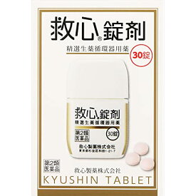 【第2類医薬品】救心錠剤 30錠