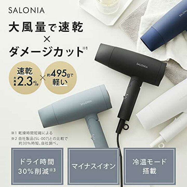 楽天市場】SALONIA サロニア | スピーディーイオン ドライヤー 
