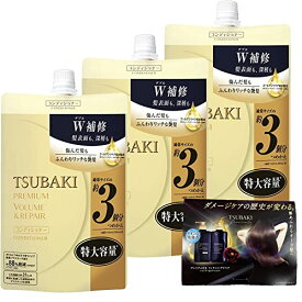 【まとめ買い】TSUBAKI(ツバキ) プレミアム ボリューム&リペア ヘアコンディショナー つめかえ 1000mL×3個+おまけ