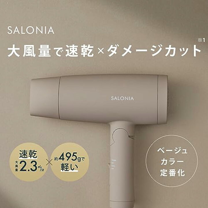 楽天市場】SALONIA サロニア | スピーディーイオン ドライヤー 