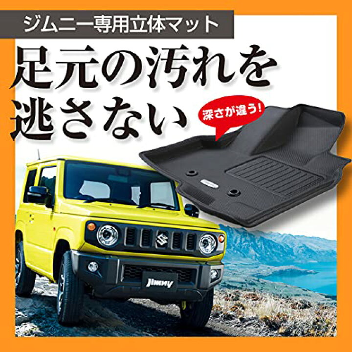 楽天市場】クラッツィオ フロアマット 立体タイプ 1台分セット 