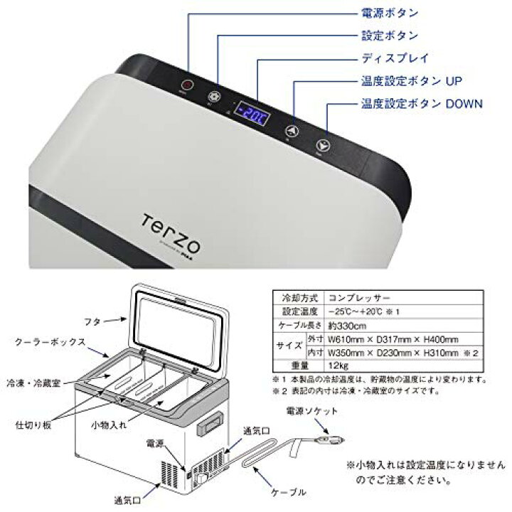 楽天市場】Terzo テルッツォ (by PIAA) 車載冷蔵&冷凍庫 30L ホワイト 