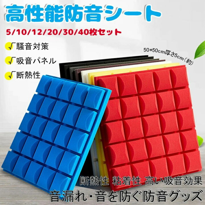 楽天市場】【送料無料】防音シート 壁 床 吸音材 遮音シート 吸音 