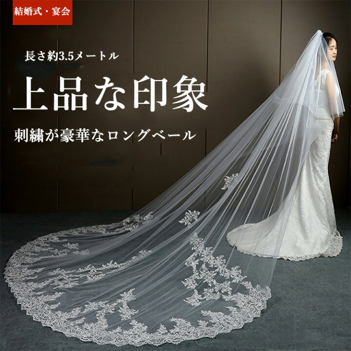 楽天市場】ウェディングベール ロング 2層タイプ ロングベール 3m 