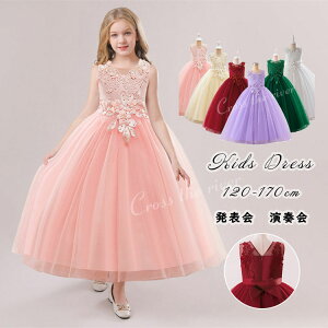 300円OFF! ドレス ピアノ 発表会 子供 小学生 120 女の子 子どもドレス ロングドレス 演奏会ドレス パーティードレス 白 緑 ピンク 赤 結婚式 ワンピース 袖なし フォーマル ジュニア キッズ 中