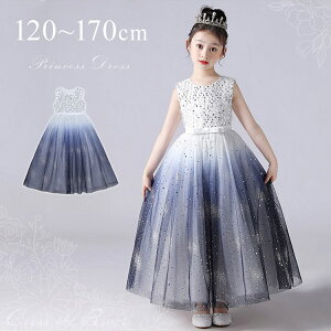 ピアノ発表会 ドレス 中学生 140 150 演奏会用ドレス 子供 キッズ キラキラ ロング 子供ドレス リボン 演奏会 ワンピース 結婚式 グラデーション 女の子 フォーマルドレス コンクール ジュニア
