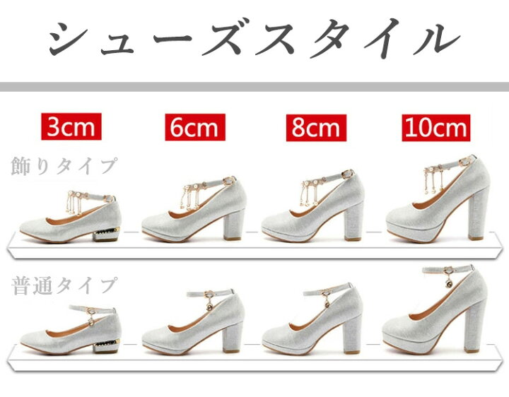 楽天市場 ウェディングシューズ 太ヒール ハイヒール ブライダルシューズ フラット 3cm 8cm 10cm パンプス ストラップ パーティーシューズ 美脚 キラキラ シルバー レディースシューズ キラキラ 妊婦 ブライダル 花嫁 結婚会 二次会 演奏会 発表会 披露宴 パンプス 痛く