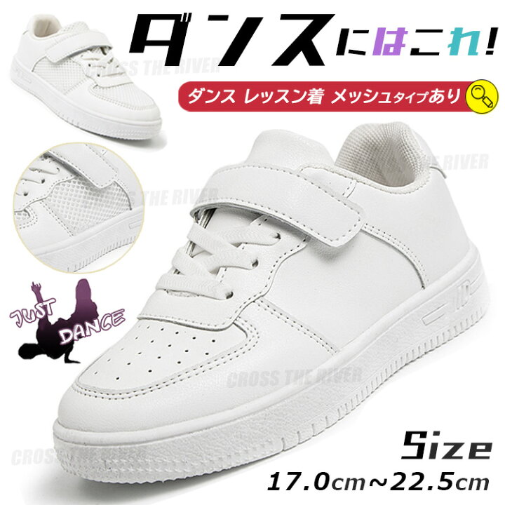 楽天市場】ダンスシューズ キッズ ダンス 白 スニーカー ダンス 