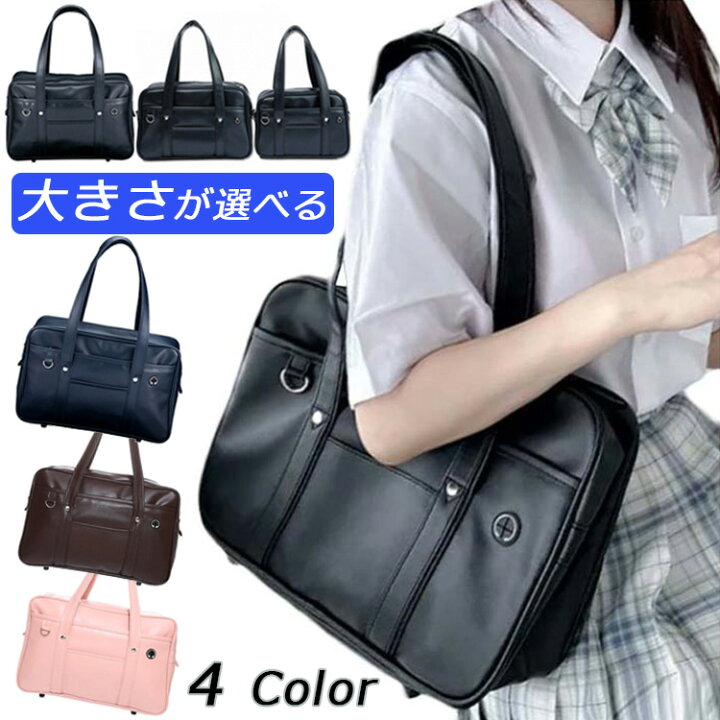 楽天市場 再入荷 スクールバッグ 合皮 ブラウン ショルダー サブバッグ 中学生 スクバ 革 韓国 女子高生 ショルダー 学生 肩掛け ブラック バッグ かわいい Jk 女子高校生 卒業 入学 カバン コスプレ 通学 部活 学校 おでかけ シンプル スクール ボストン クロスザ