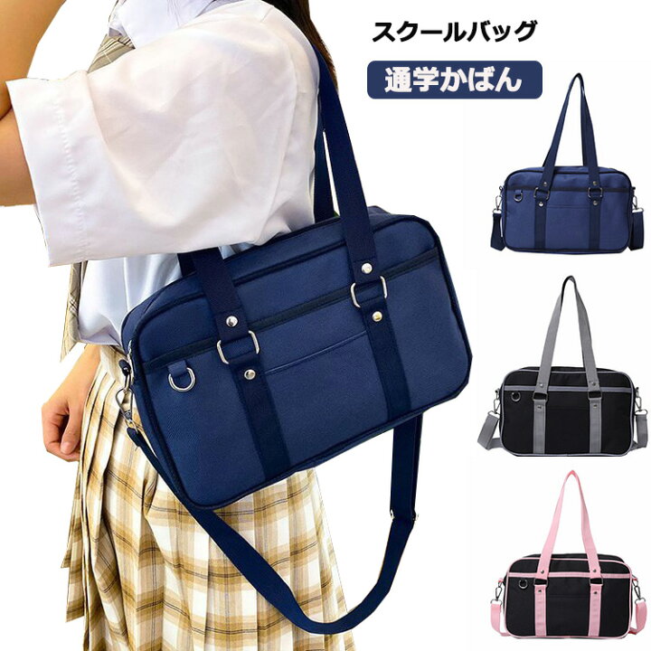 楽天市場】スクールバッグ 女子高生 中学生 スクバ 学生 バッグ PU 