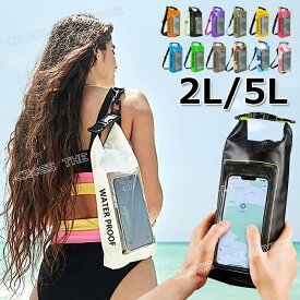 レディース ビーチバッグ 大人 防水 スマホケース 大きい 防水 スマホケース 防水スマホケース 防水バッグ プール プールバッグ 大人 スイミングバッグ 大人用 ドライバッグ 5l ミニ 2l アウトドア 大人 マリンスポーツ