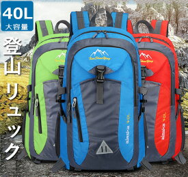 登山 リュック サック 大容量 40L バックパック 秋冬 撥水 防水 防災リュック 軽量 ディバッグ メンズ レディース トレッキング キャンプ サック アウトドア 旅行 日帰り 山登り 釣り ハイキング アウトドア 遠足 登山バック デイパック スポーツ 多機能