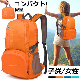 登山 リュック サック 30L 軽量 キッズ バックパック 大容量 撥水 防水 子供 防災リュック ディバッグ メンズ レディース トレッキング キャンプ サック アウトドア 旅行 日帰り 秋 山登り 釣り ハイキング アウトドア 遠足 登山バック デイパック スポーツ 多機能