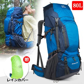 リュック サック 登山 80L 大容量 バックパック 防水 撥水 釣り メンズ レディース 防災リュック ディバッグ トレッキング キャンプ サック アウトドア 旅行 日帰り 山登り 秋 ハイキング 遠足 登山バック デイパック スポーツ 多機能 リュック 救助ホイッスル 給水口