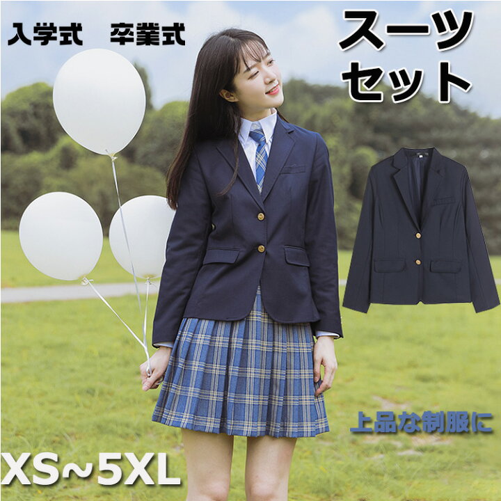 楽天市場】卒業式 スーツ 女の子 制服 ブレザー 女子 スクールブレザー  
