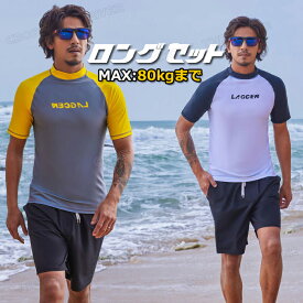 ラッシュガード 半袖 メンズ 水着 上下セット サーフィン 水着 メンズ 水陸両用 水着 メンズ フィットネス 大きい 大きいサイズ おしゃれ メンズ スイムウェア 水陸 両用 単品 2点 トップス パンツ 半袖 短パン 海 UVカット サーフィン