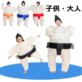 コスプレ ハロウィン 大きいサイズ メンズ ハロウィン コスプレ レディース 子供 ハロウィン 仮装 大人 簡単 大人 小学生 ハロウィン 衣装 キッズ 子供 親子 男の子 女の子 すもう イインフレータブルコスチューム おもしろ 面白い 着ぐるみ 膨らむ コスプレ衣装